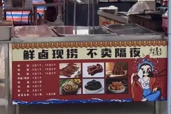卤味真空常温，到底可以保存多久、告诉你答案